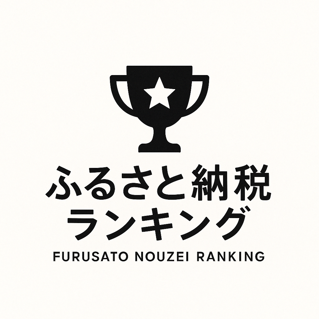 ふるさと納税ランキングまとめ